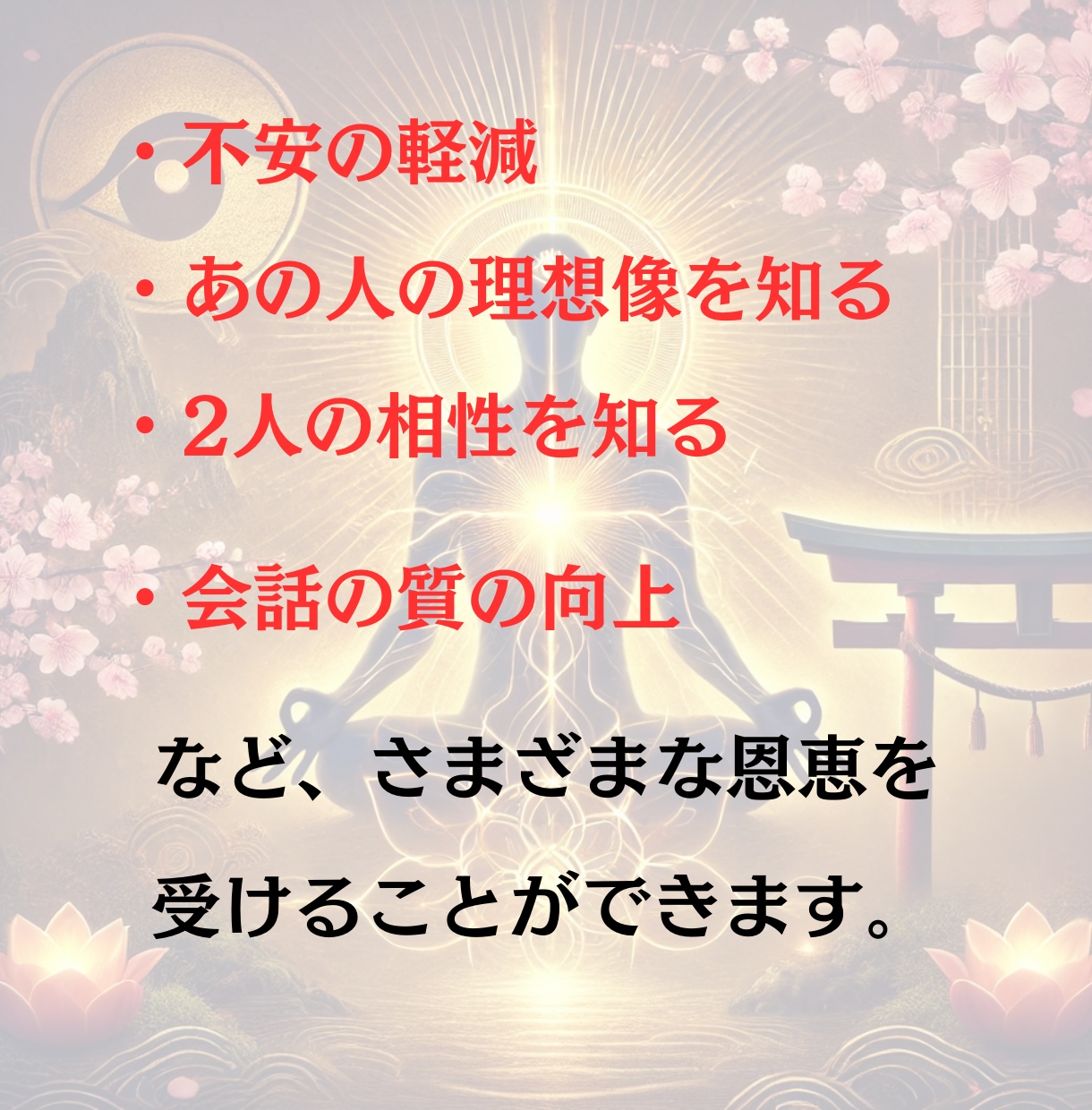 片想い成就|お相手の気持ちとご縁を結ぶ鑑定します 〜モヤモヤする片想いからキラキラの両想いへ〜 イメージ4