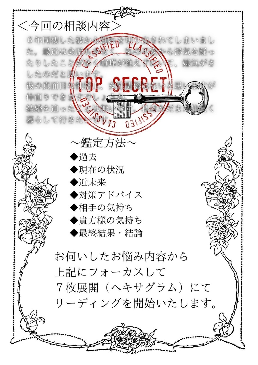 鑑定書付！恋愛タロットリーディングに特化し占います 復縁や御相手様との今後！霊視込で細かくリーディングします イメージ4