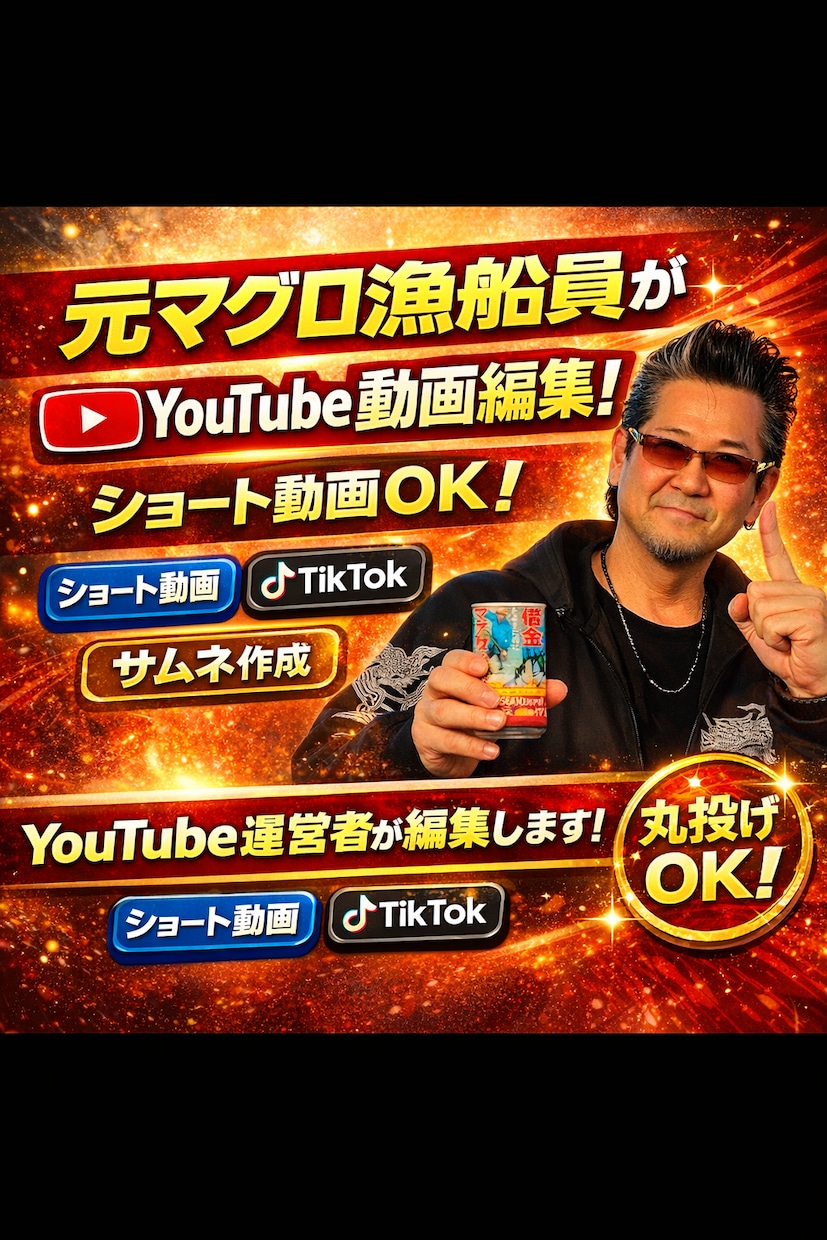 ダンディーおやじがYouTube動画編集します YouTube動画編集しますショート動画OK イメージ1
