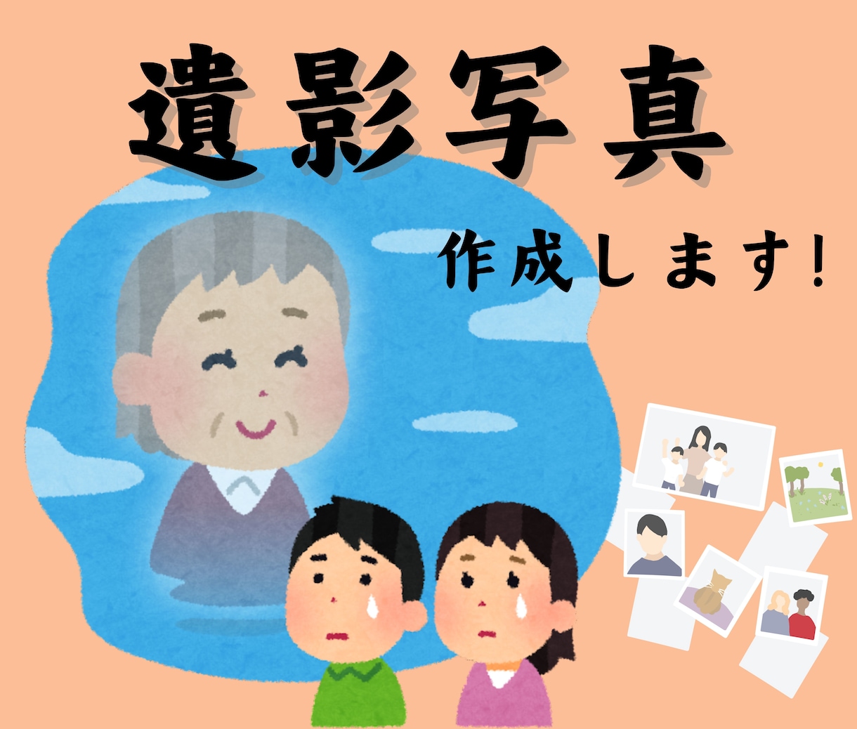 遺影用のお写真作成します 即日対応可能！大事な人のお写真を丁寧にお作りします。 イメージ1