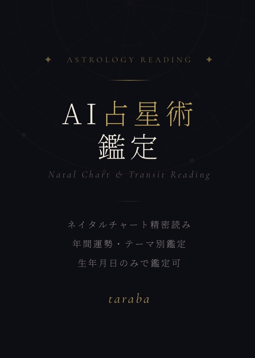 人生の設計図おしえます 人生の攻略に占いはいかがですか？ イメージ1