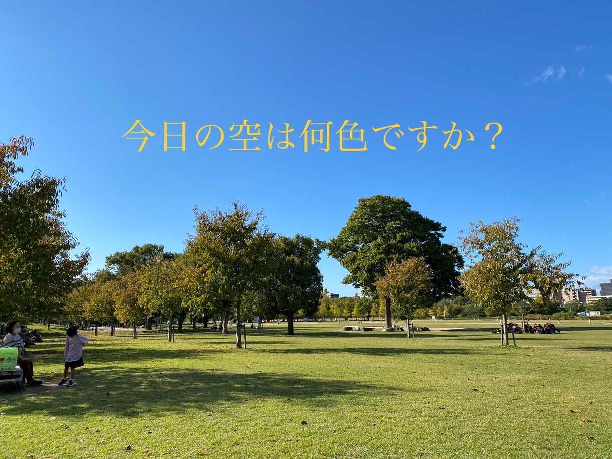 あなたの楽しいを一緒に発見します 人生一度きりだから自分自身を大切にしてほしい イメージ1