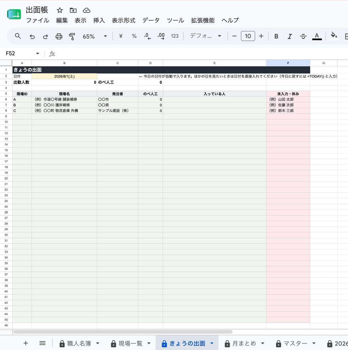 建設業向け出面帳をスプレッドシートでお渡しします スマホでも見られる。人工集計まで自動の出面管理 イメージ7