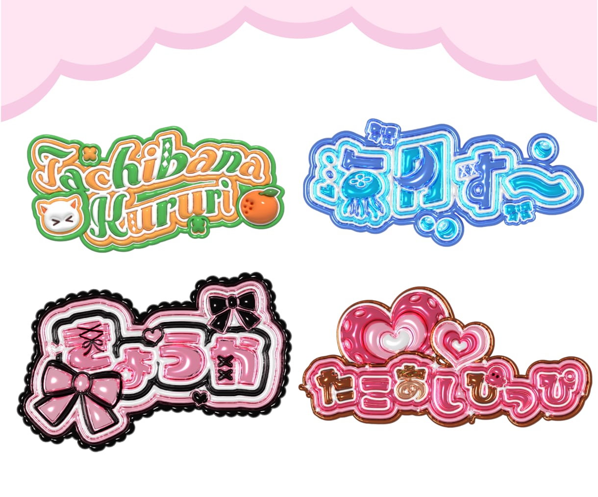 目を惹く！ときめくぷっくり文字お作りします リアルな質感で、あなたらしさを大切にしたロゴはお任せください イメージ3