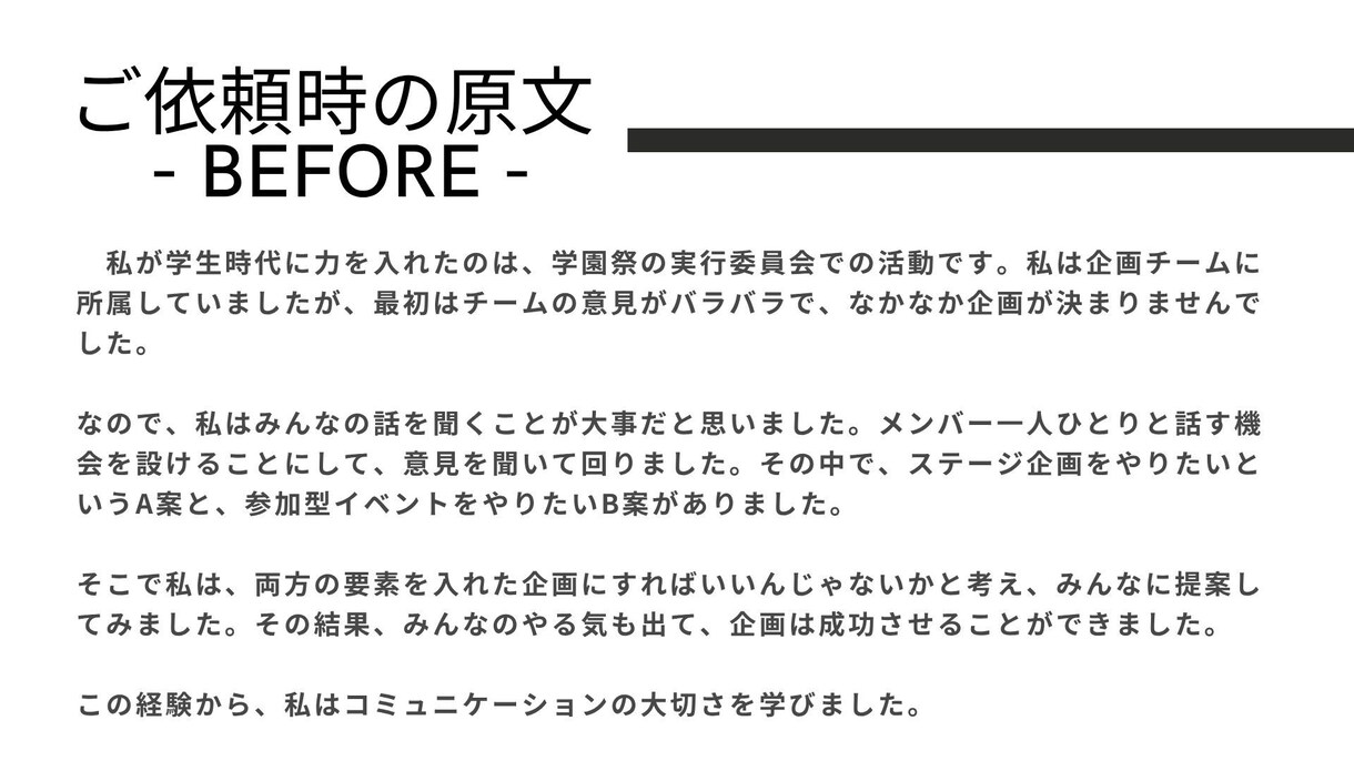 AIがあなたのES「魅力が伝わる」文章へ添削します 最新AIの分析とプロの視点で、あなたの個性を引き出します イメージ3