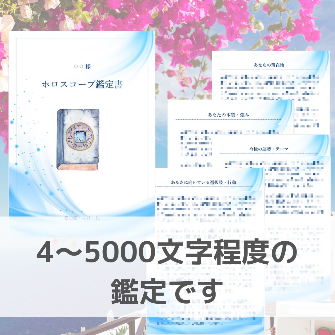 西洋占星術で『あなたの進む道』占います 迷子になったあなたに。星の地図のナビゲーター イメージ2