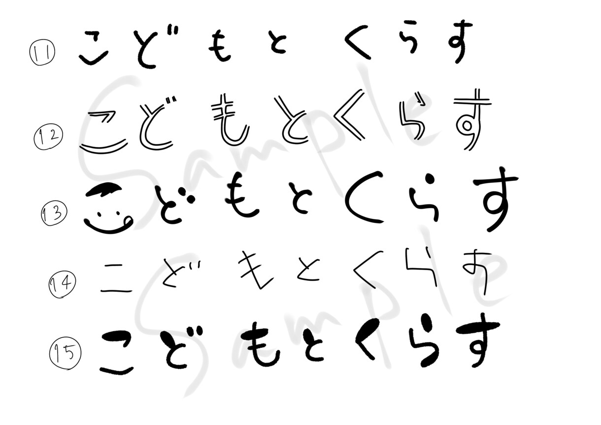 商用利用可！！心を込めて文字を手書きします 低価格で！いろんなデザインからお選びください イメージ4