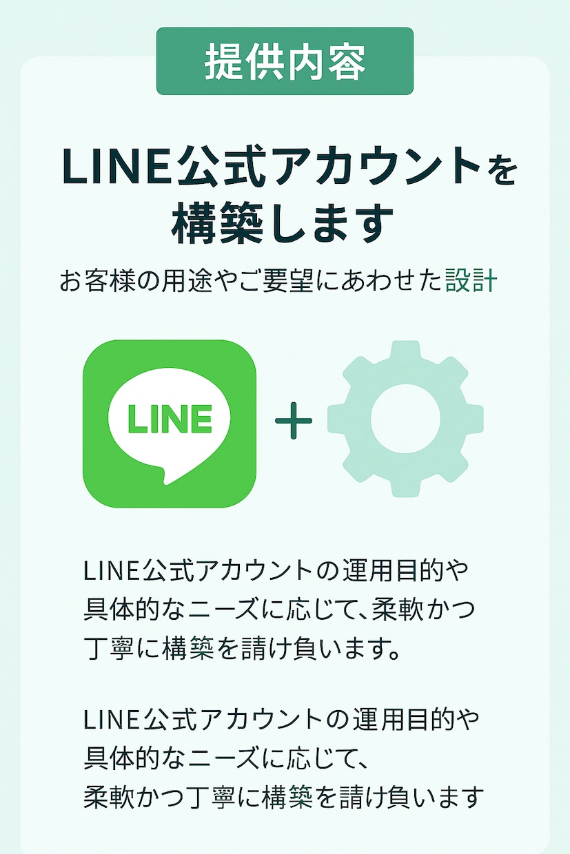 LINE公式アカウントを構築します 初心者でも使えるLINE導線を設計 イメージ1