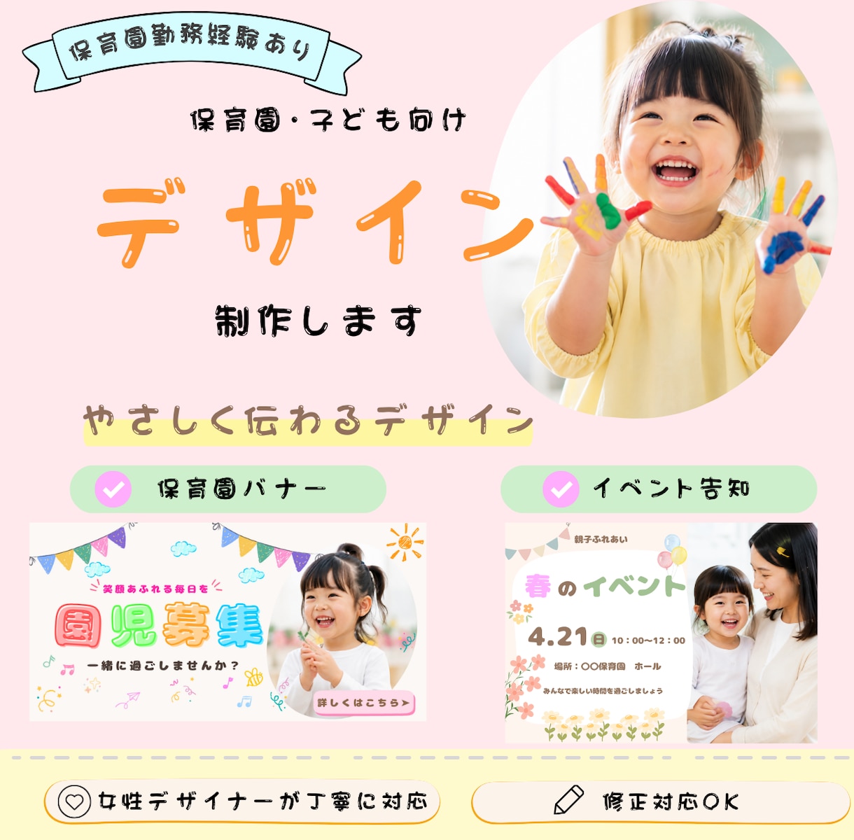 保護者や子どもの目に留まる！バナーを制作します 想いをカタチに｜現役保育園看護師のデザイナーが心を込めて制作 イメージ1