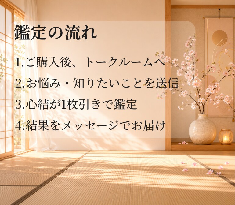 今の恋をワンオラクルでやさしく鑑定します 心に寄り添う、あなただけのワンメッセージ イメージ5