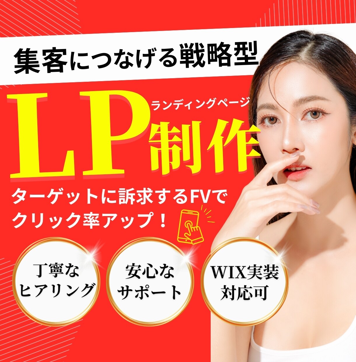 戦略型のLP制作で売上げに繋がるLPをつくります マーケティング視点を活かしたLP制作で売上げに繋がるサポート イメージ1