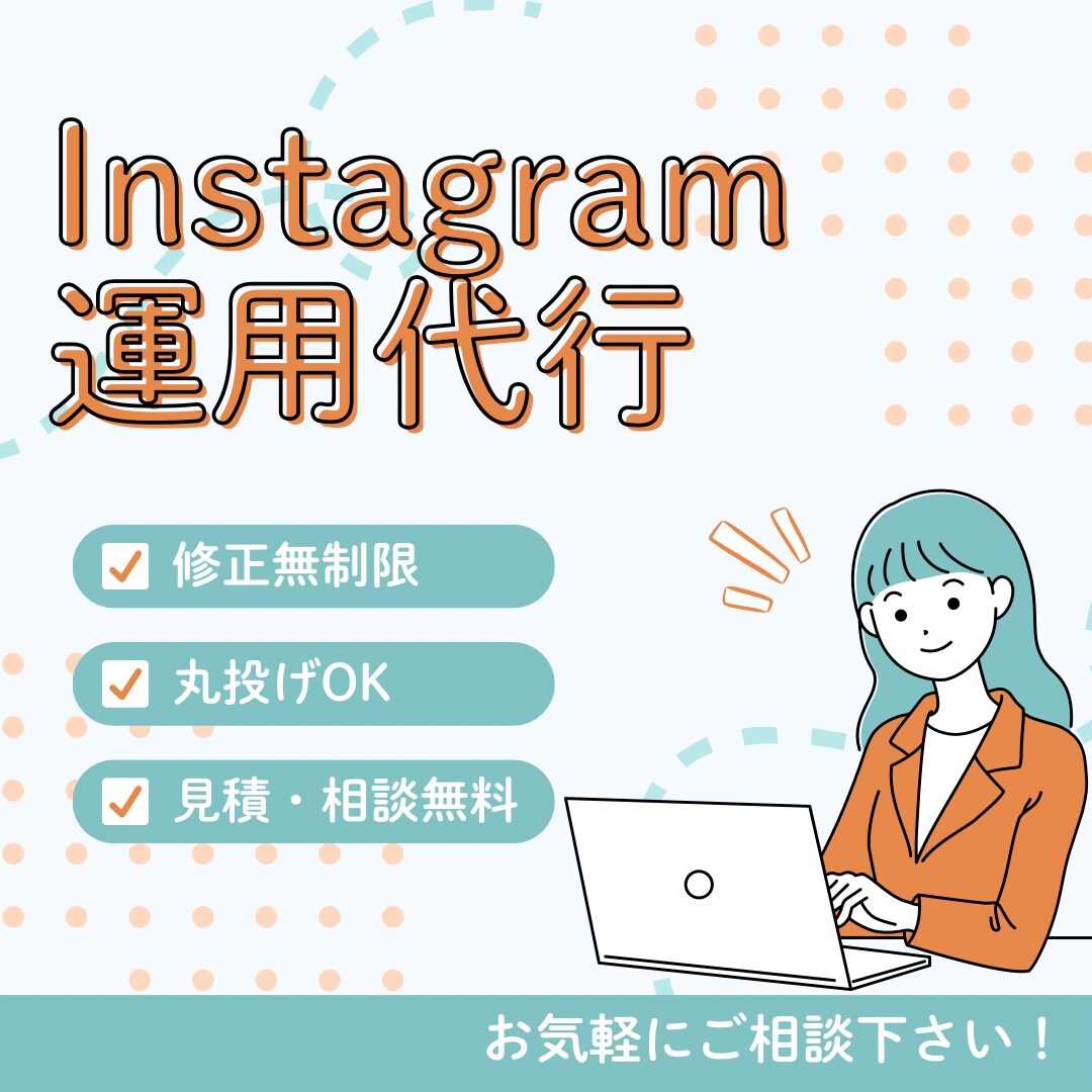 ファッション関連Instagram運用代行致します 投稿画像やストーリー作成もお任せ！ イメージ1