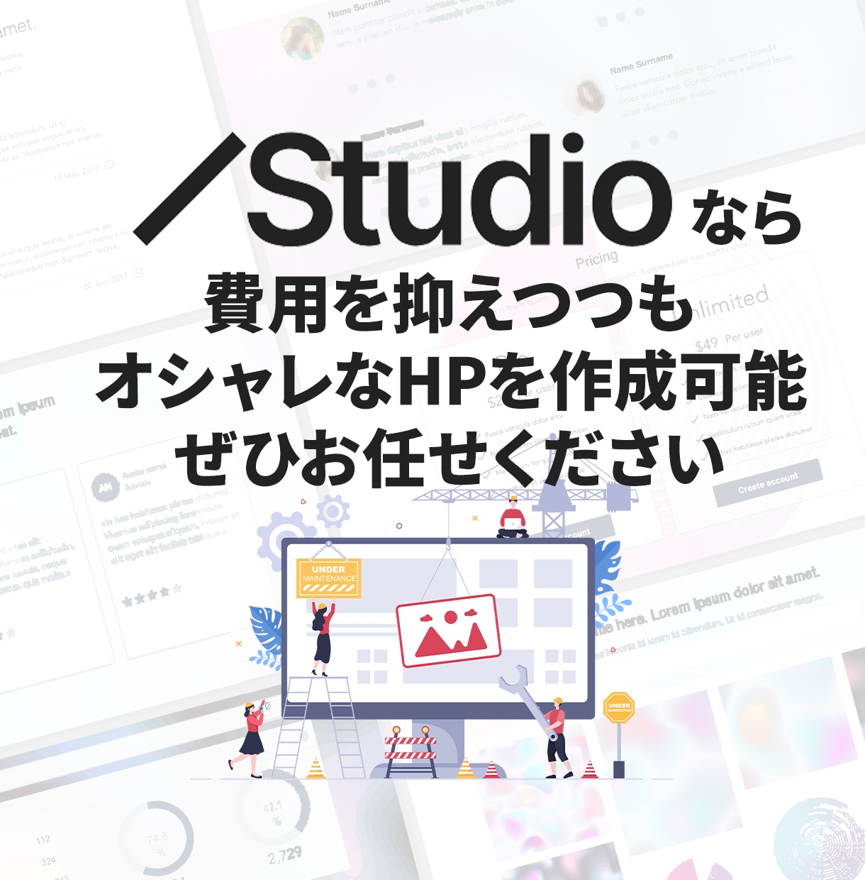 ホームページをstudioで高品質に作成します 低単価/高品質/デザイン性/簡単編集/短期間で制作！ イメージ5
