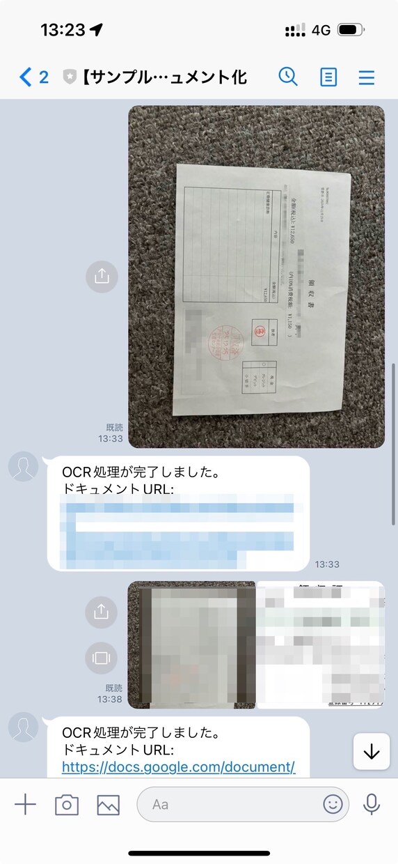 紙の書類をデータ化できるLINEボットを作ります メモ・帳票等をLINEで撮って送るだけで、AIがデータ化！ イメージ2