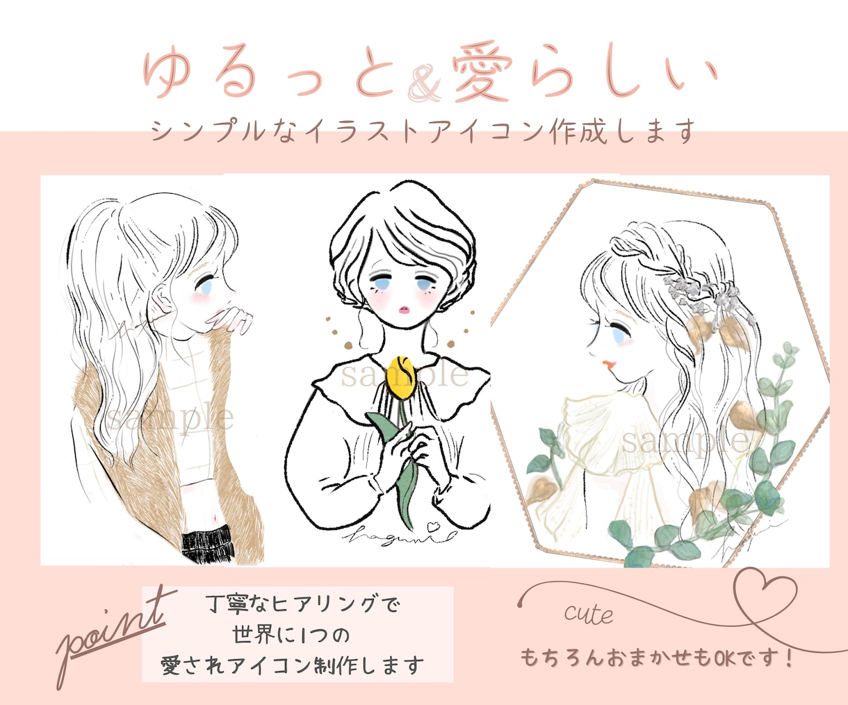 アイコン等にシンプルで好印象なイラストを描きます 趣味やビジネスに愛らしくおしゃれ・かわいいをプラス！ イメージ1
