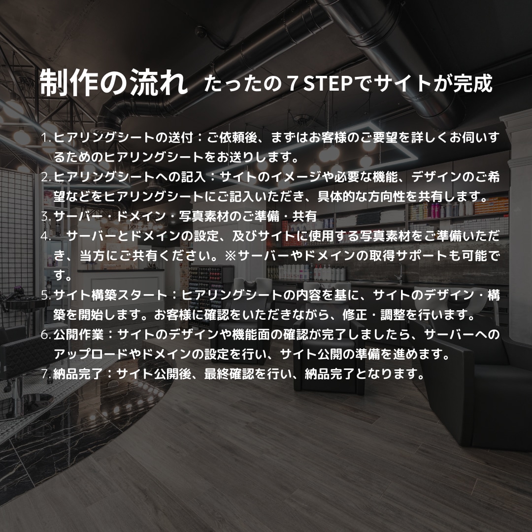 美容室のホームページを格安で制作します 弊社オリジナルテンプレートで迅速に安価で制作 イメージ2