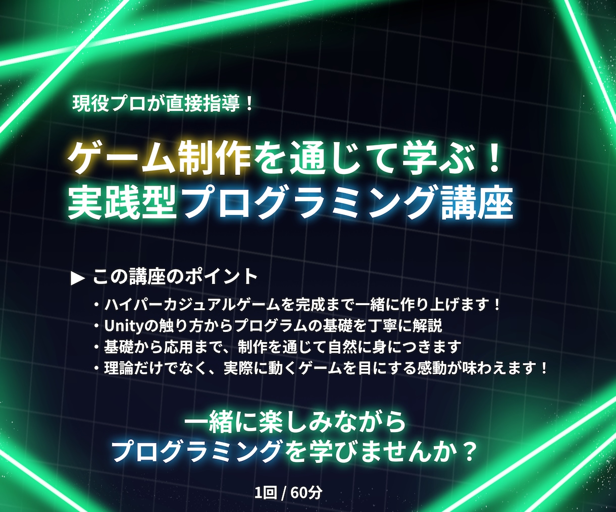 現役が実践形式でプログラミングを教えます 一緒にゲームを作りながら、楽しくプログラミングをしませんか？ イメージ1