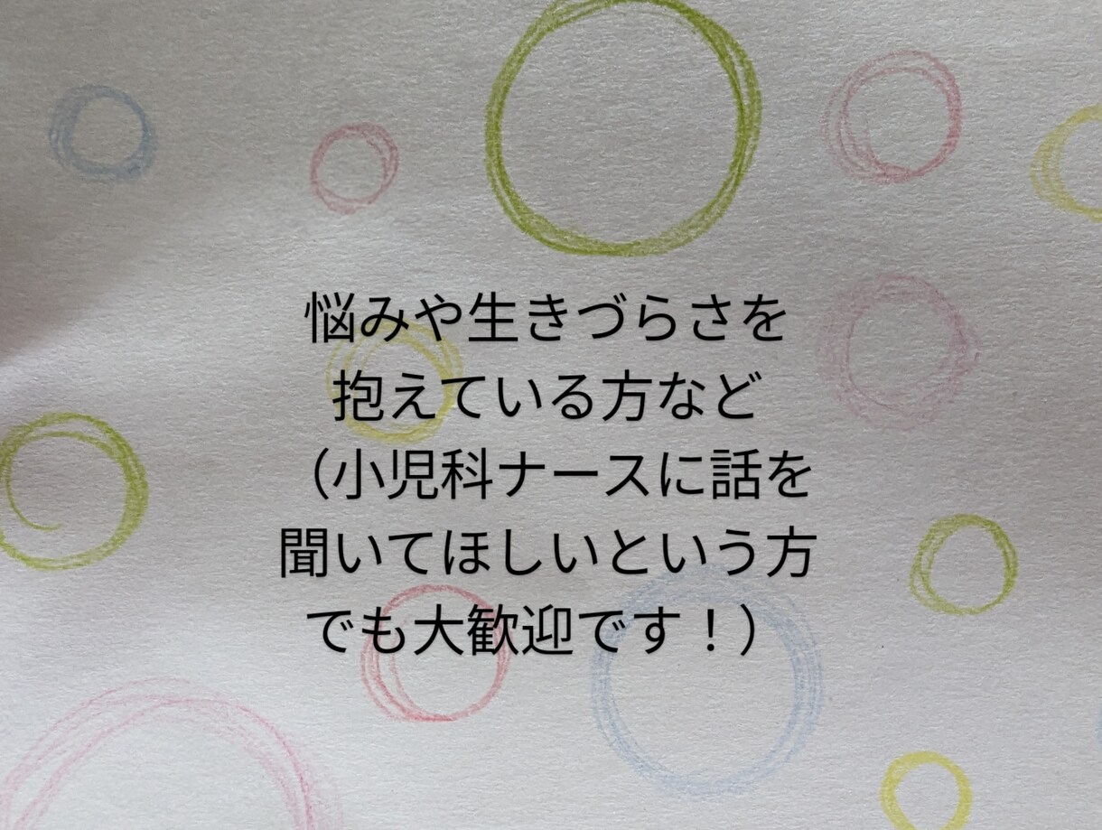 妊娠・出産・産後にまつわるお悩みお聞きします 3人育児をしている小児科ナースがお悩みお聞きします！ イメージ3