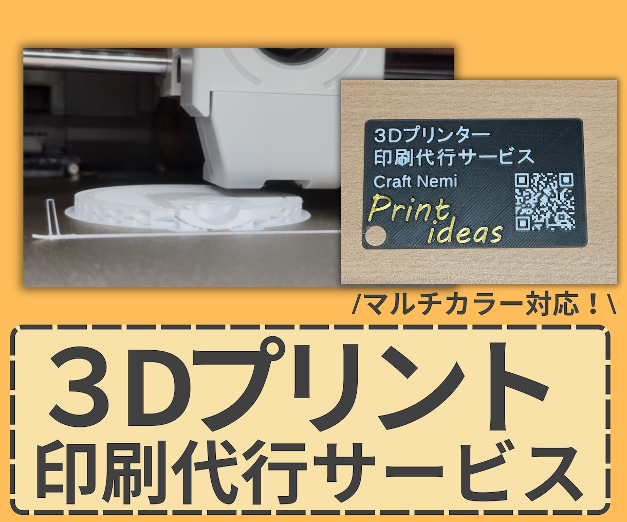 3Dプリンターで印刷代行します データがない方も大丈夫！3Dデータの作成も承ります！ イメージ1
