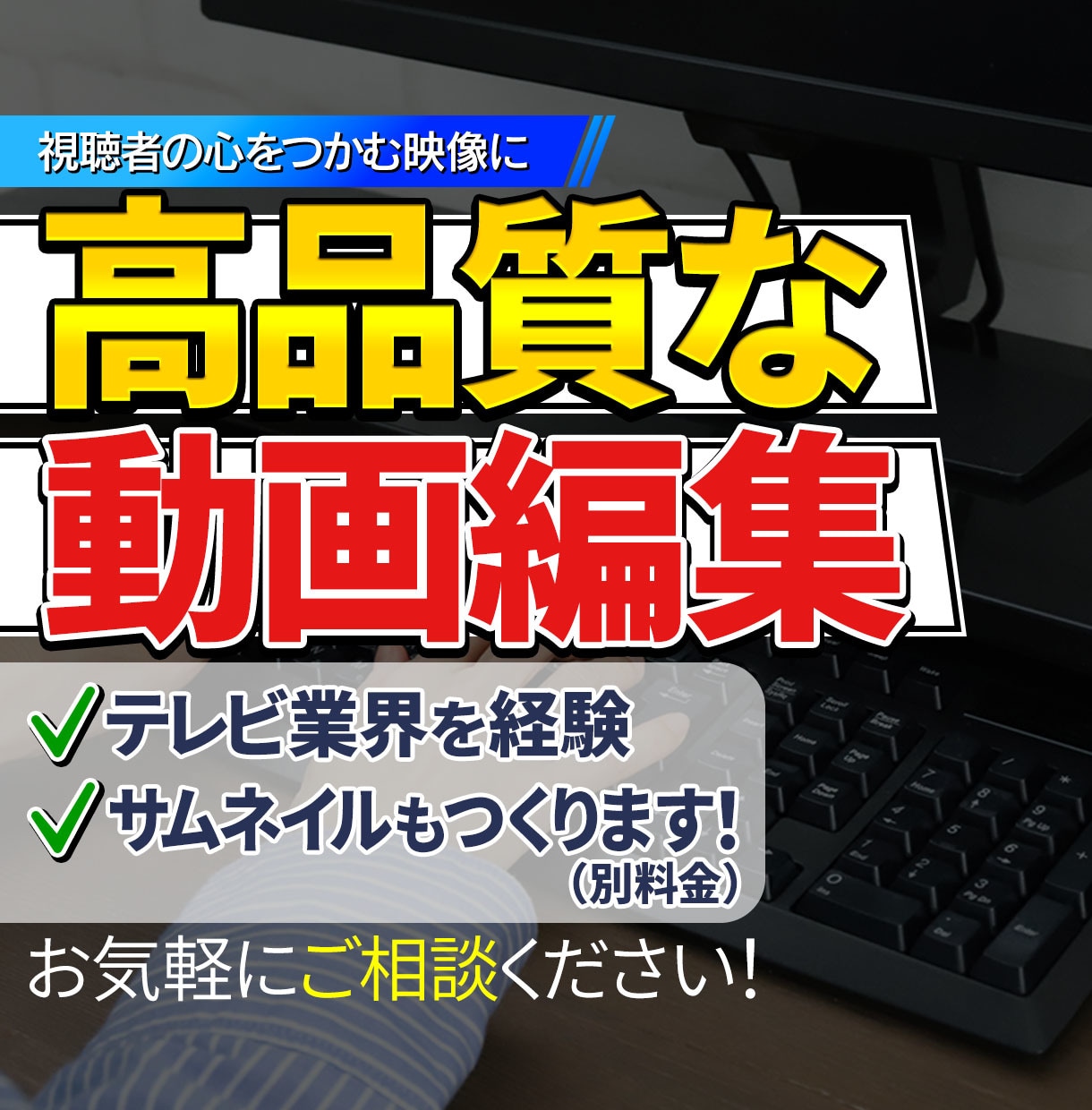 YouTube・他SNS向け動画、編集します テレビ編集の経験を活かした、見やすく印象に残る動画作ります！ イメージ1