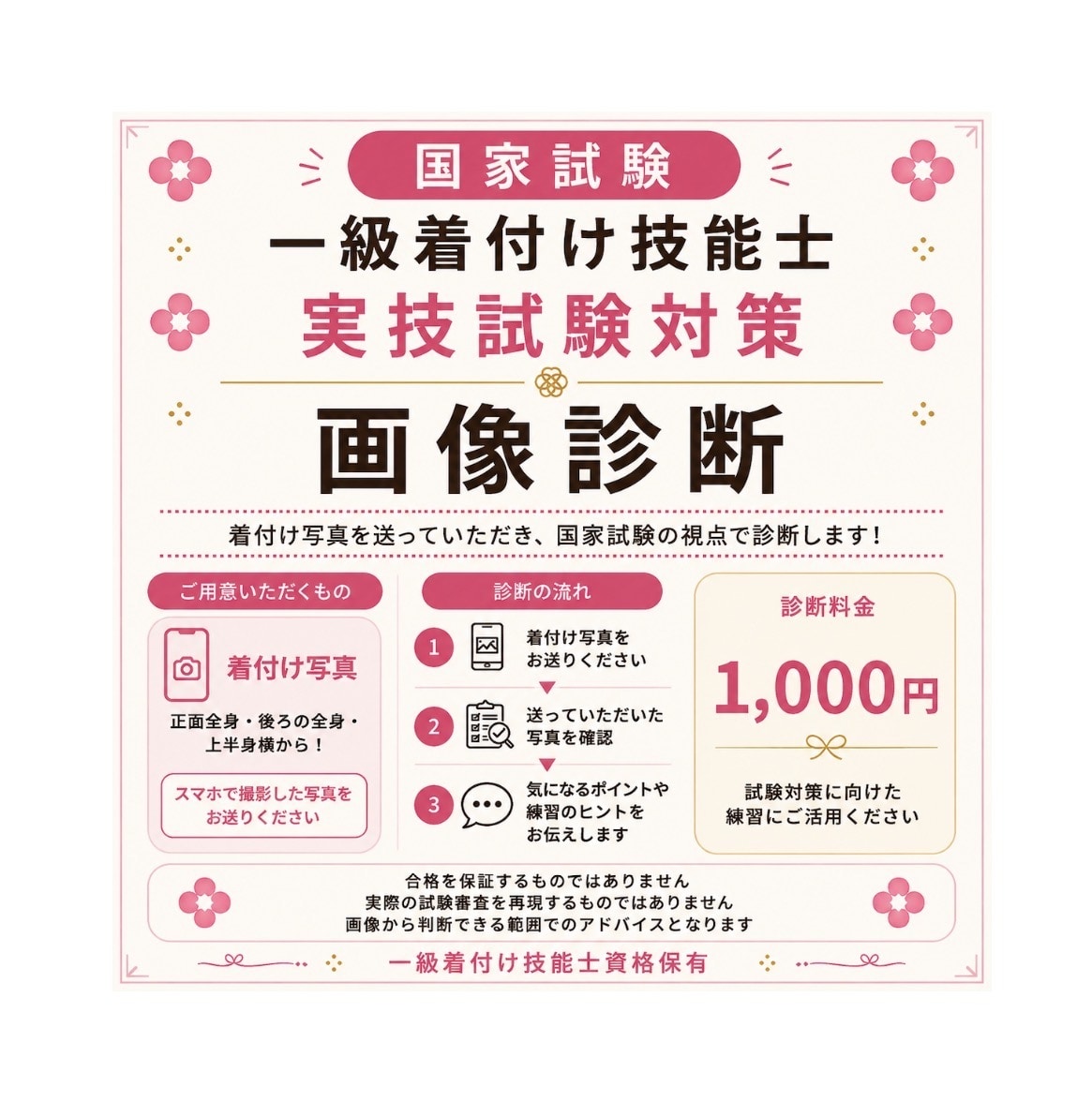一級着付け技能士合格目指す方をサポートします 送っていただいた写真を見て改善点をアドバイス イメージ1