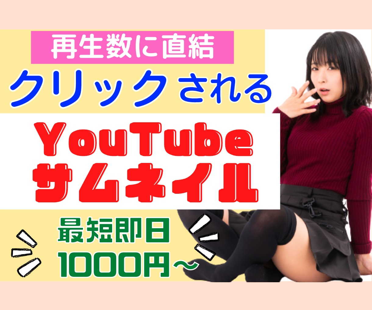 安い！目立つ！youtubeサムネイル作成します 1000円で高クオリティ！他画像ご覧ください！最短30分納付 イメージ1