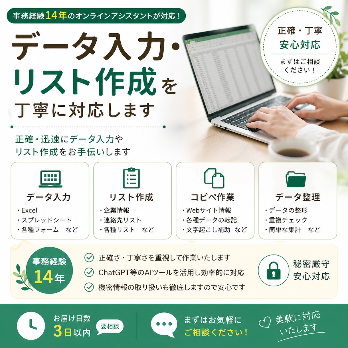 データ入力・リスト作成を丁寧に対応します 正確・迅速にデータ入力やリスト作成をお手伝いします イメージ1