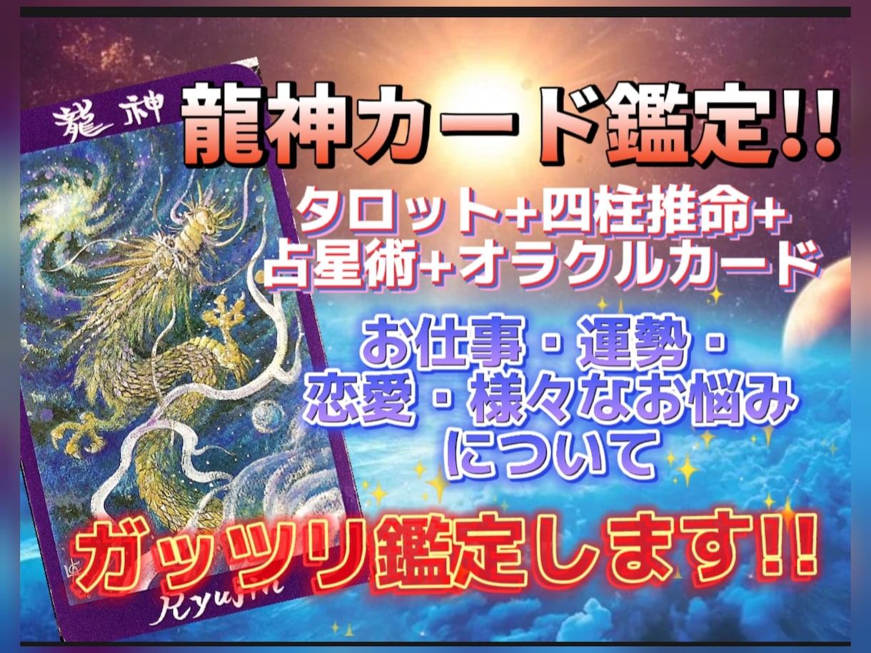 お仕事、恋愛、運勢、なんでもガッツリを鑑定致します タロット+四柱推命+占星術+オラクルでガッツリ鑑定致します！ イメージ1