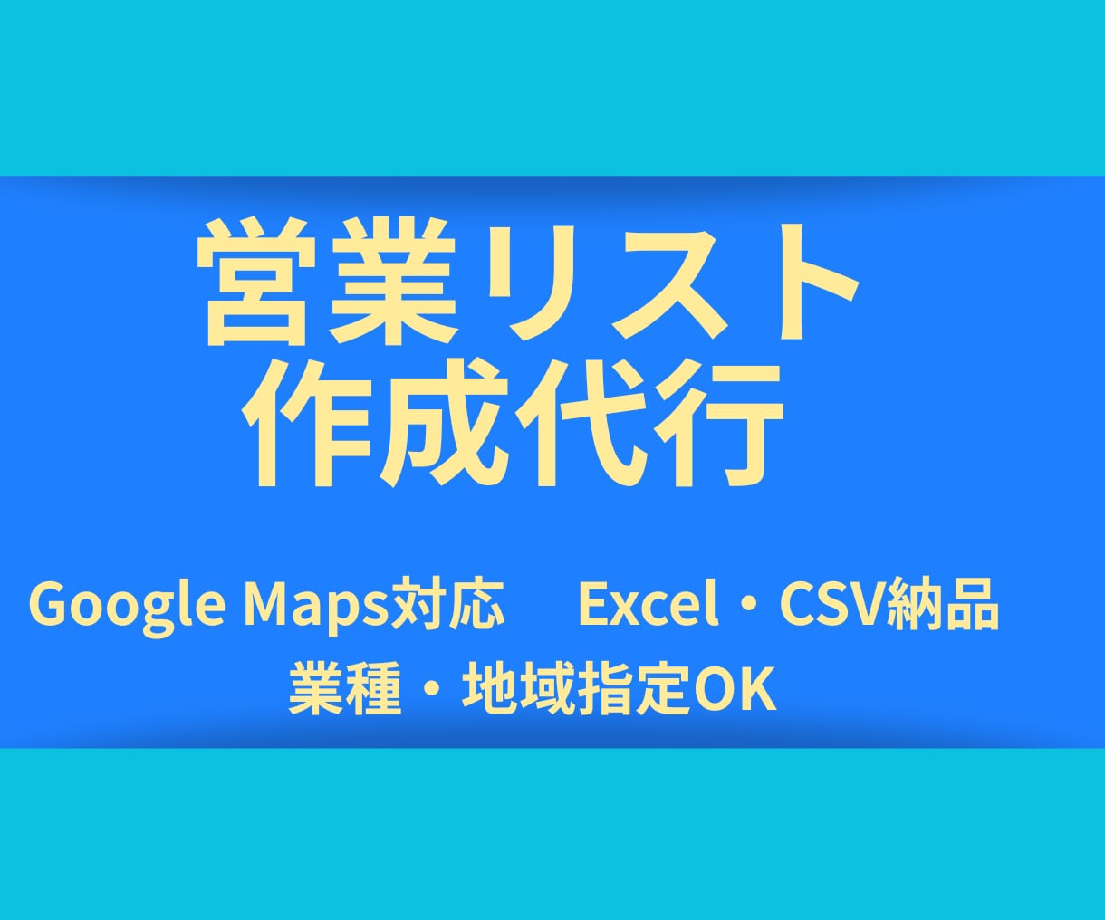 ご希望条件で営業リストを作成します 業種・地域指定で営業リストを作成します イメージ1