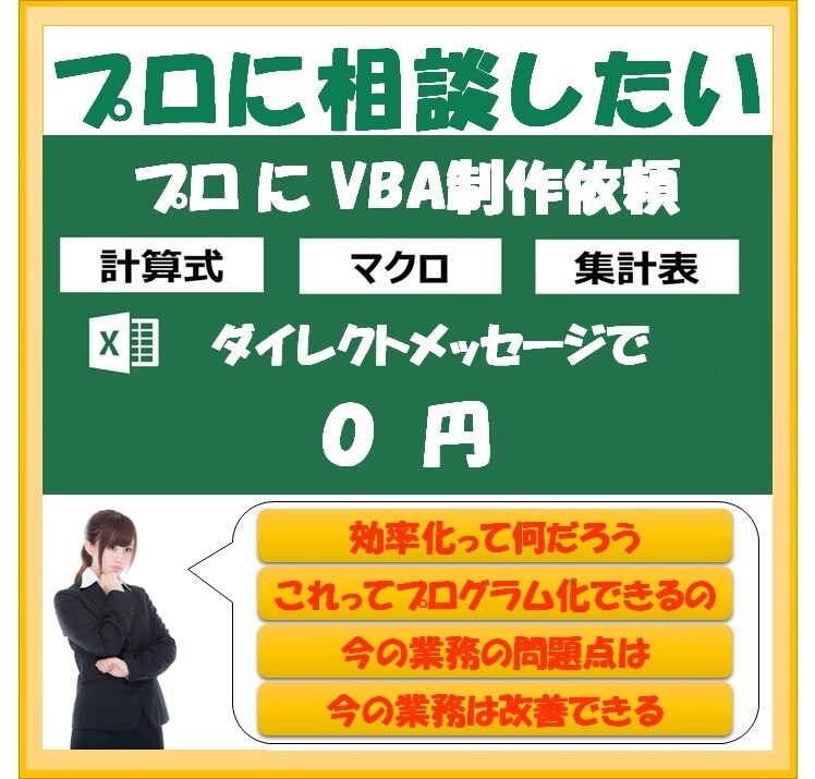 VBAの使い方をオンライン講座で教えます VBA(マクロ)の学習・習得・講座・授業お任せください イメージ1