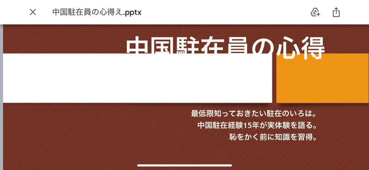中国に関するいろはをお教えします これであなたも中国通。中国、中国ビジネスを駐在経験者が解説 イメージ1
