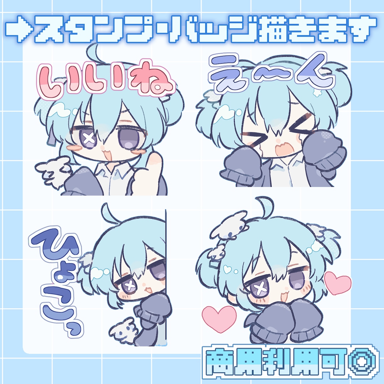 スタンプ・バッジイラスト制作します 商用利用可能◎配信などにどうですか？ イメージ1