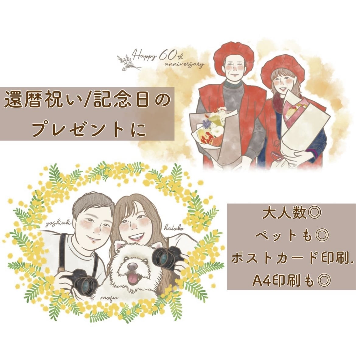 オーダー似顔絵☆結婚式、誕生日や記念日に - イラスト