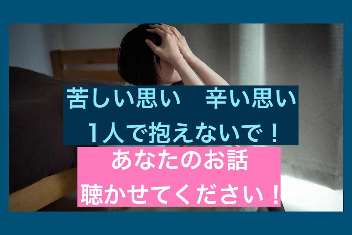 1人で抱えないで！聴くプロがあなたの恋話を聴きます コールセンターで電話応対をしていたSVがお話しを聴きます♪ イメージ1