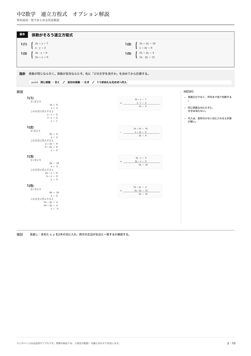 現役数学教師が中学数学プリントを作ります 現役数学教師がテスト範囲に合わせて作成 イメージ8