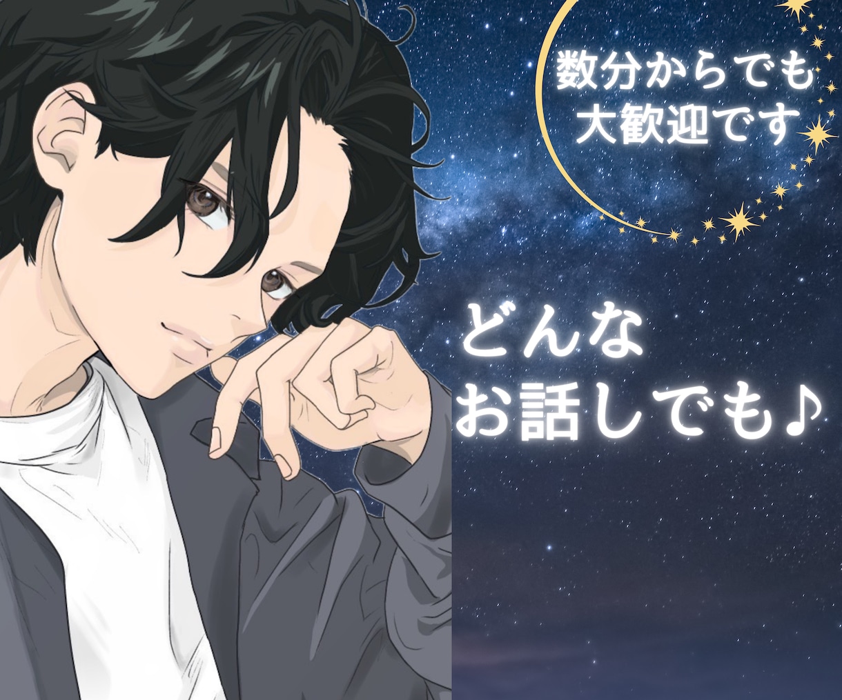 夜に誰かと話したい時、電話でお話します その日の出来事や愚痴も、ゆっくりお聴きします イメージ1