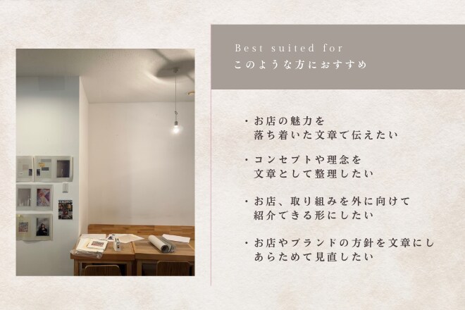 お店や活動を、記事として丁寧に紹介します 小さなお店や、丁寧なものづくりをされている方へ イメージ3