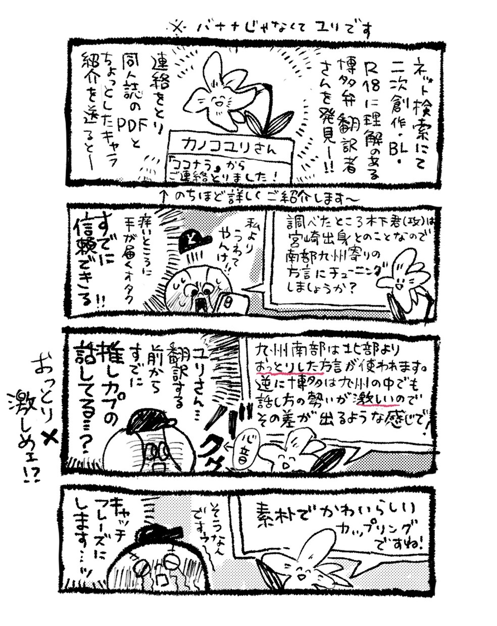 九州弁の添削します ラノベ・漫画・同人誌の方言キャラのセリフ監修 BL作品も可！ イメージ3