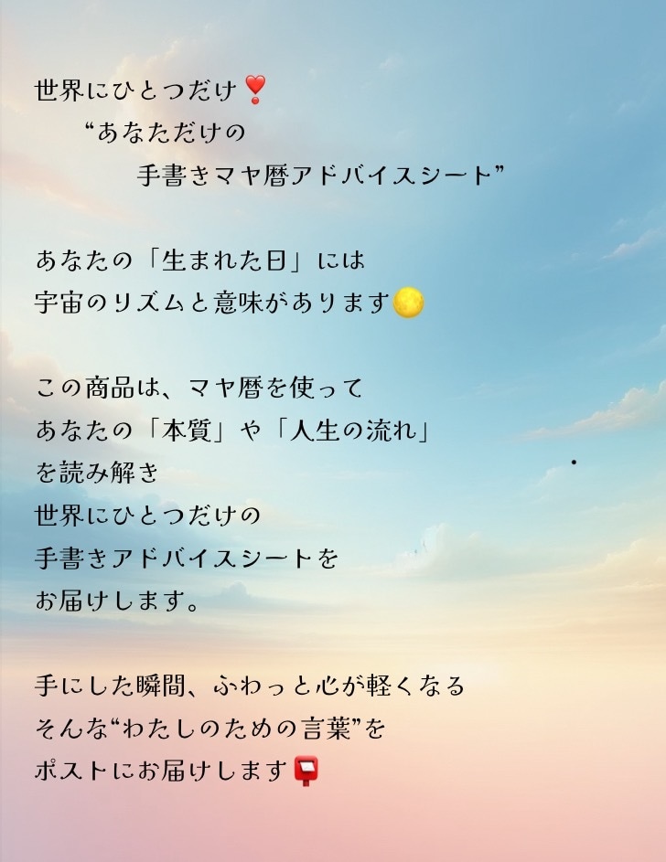 マヤ暦　手書きのアドバイスシート送ります 自分の取扱説明書、のぞいてみませんか？ イメージ1