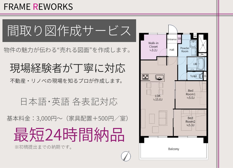 不動産経験者が売れる間取り図制作します 不動産の現場経験で作る“売れる間取り図” イメージ1