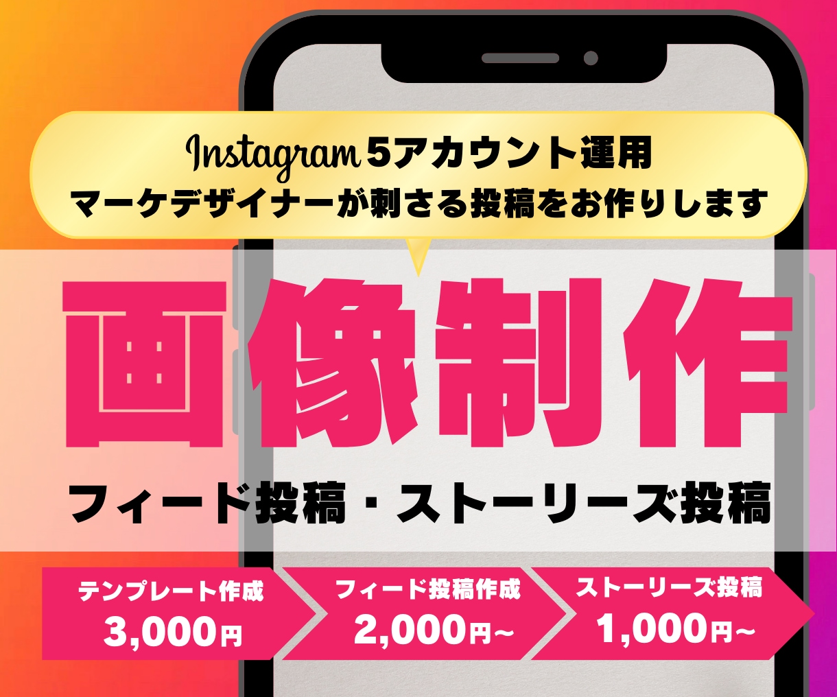 ターゲットに刺さるインスタ投稿用の画像を作成します フィード投稿、ストーリーズ投稿、広告用画像を作成いたします イメージ1