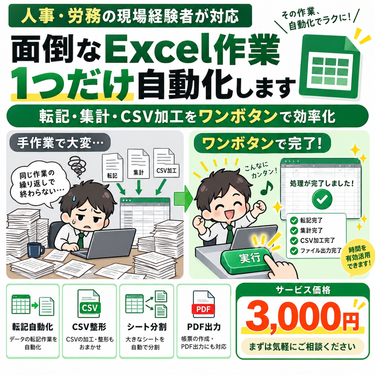 面倒なExcel業務をVBA・マクロで自動化します 人事・労務の現場経験で、Excel業務を自動化 イメージ1