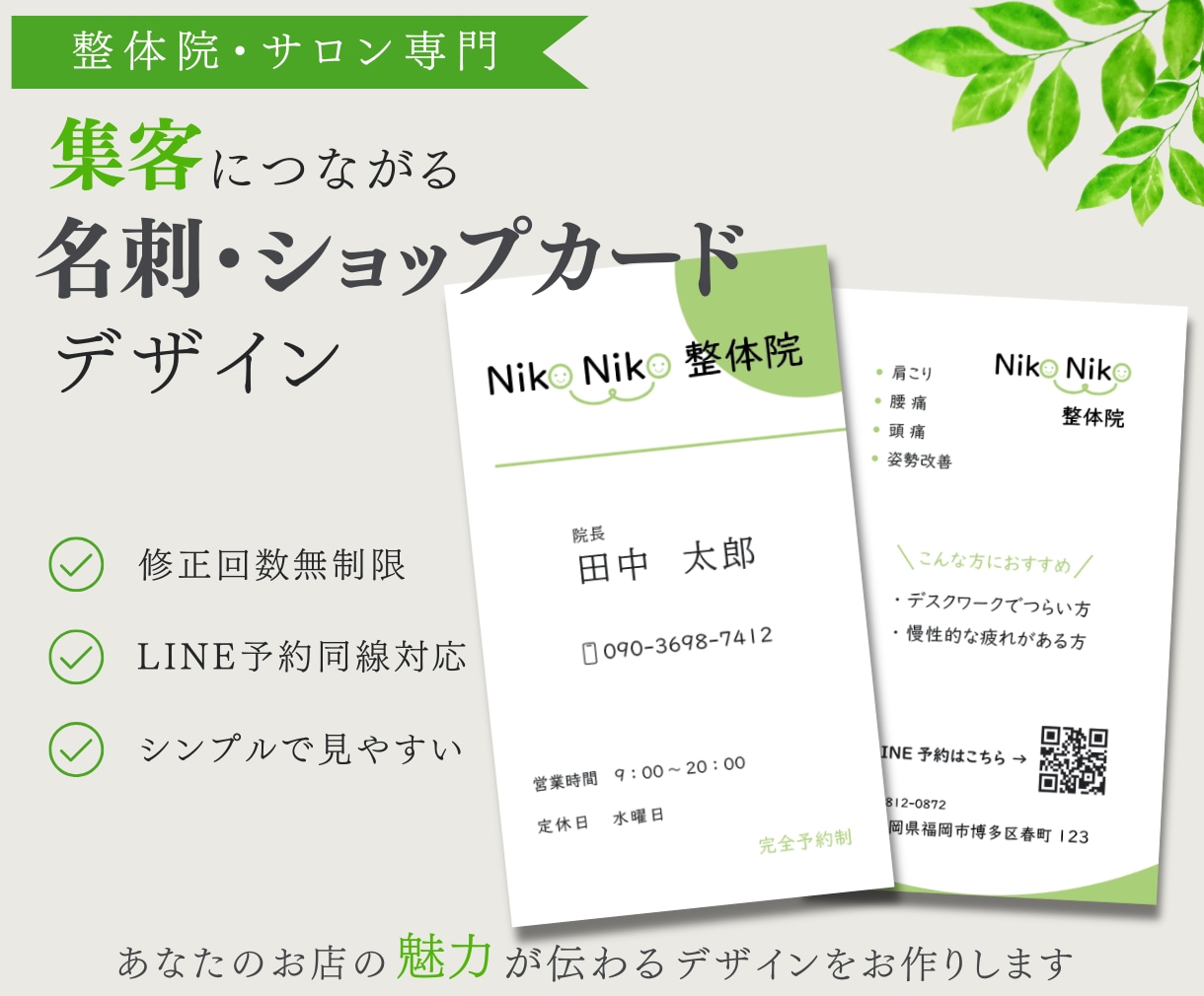 開業準備を応援！信頼感が伝わる名刺デザイン作ります シンプルだから伝わる｜長く使える名刺を作成します。 イメージ1