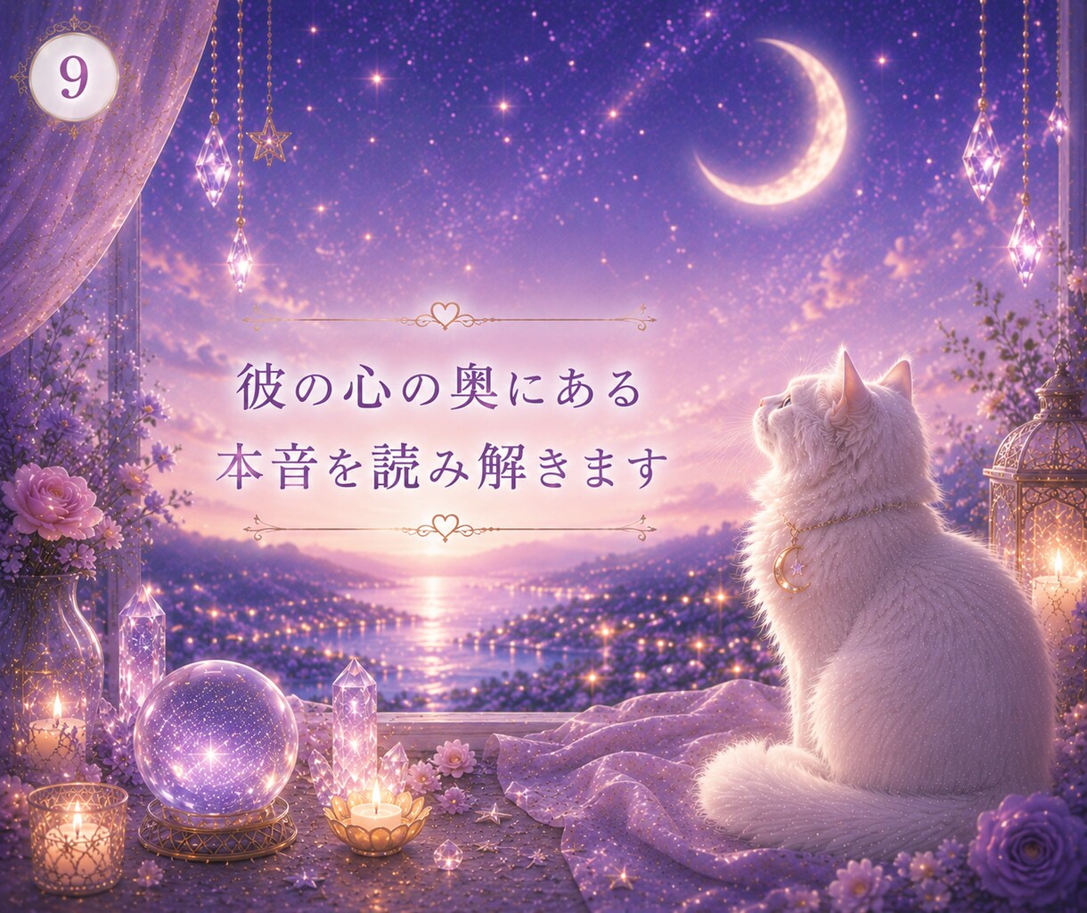 復縁｜別れた彼の今の本当の気持ちを視ます 音信不通・既読無視…彼とのご縁を丁寧に読み解きます イメージ7
