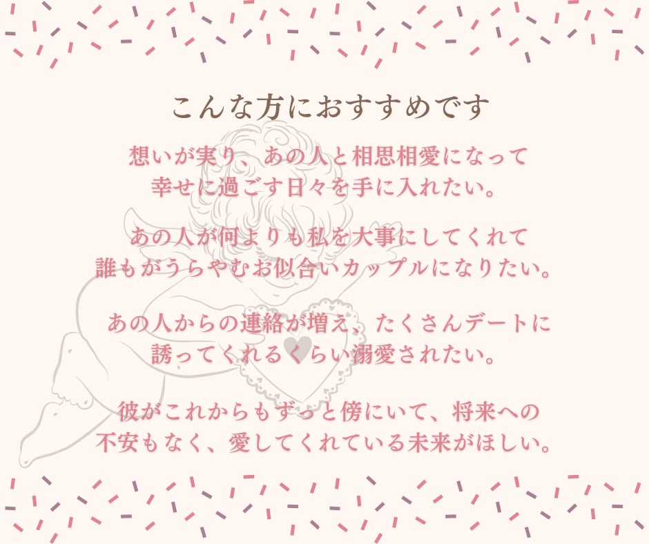 愛されたい人限定♡彼の本音を視て恋愛成就へ導きます お相手の気持ちを知り恋を叶えたい方へ★24時間以内に鑑定 イメージ4