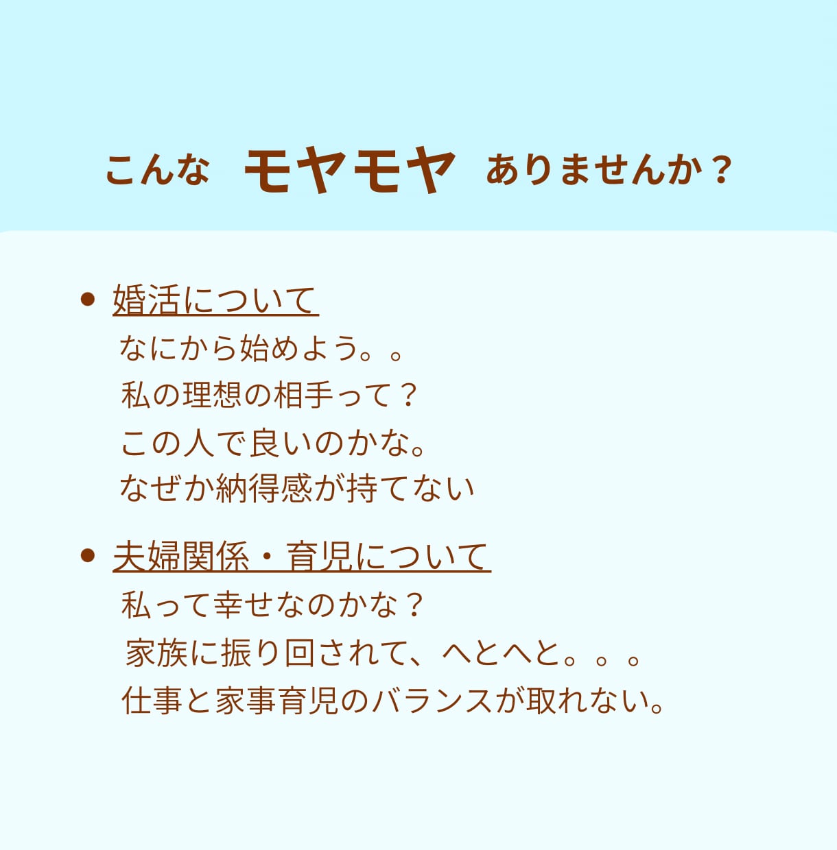 婚活・育児・夫婦生活のモヤモヤ、整理します 他人軸から自分軸へ。「本当はどうしたい」が見えてくる！ イメージ2