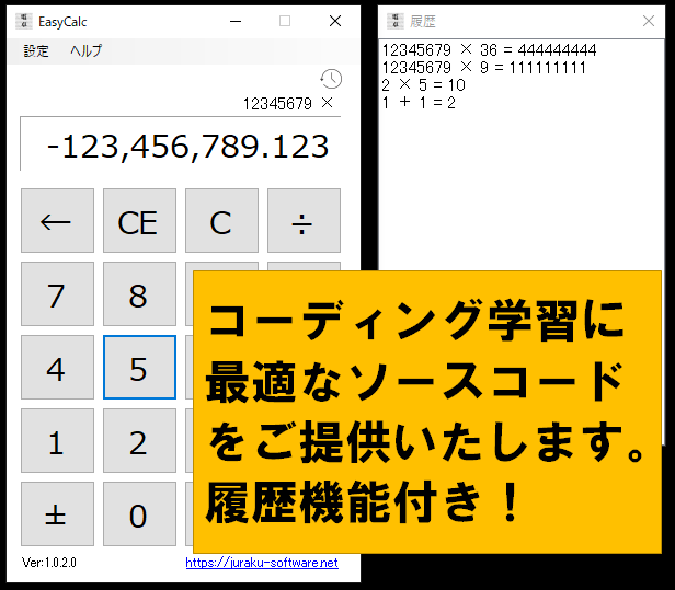 C#、VB.NETの電卓アプリとそのソース渡します C#またはVB.NETを学習中の初心者、入門者向け！ イメージ1