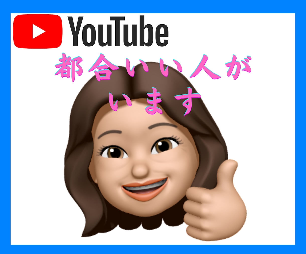 YouTubeチャンネルのフィードバックします プロじゃない★女性の一般利用者視点であなたのチャンネル観ます イメージ6