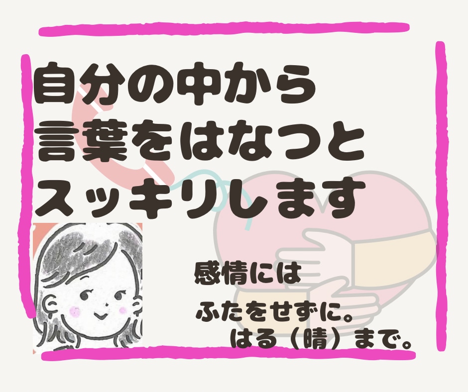 相談◎雑談◎愚痴◎聴きます 精神のプロ、作業療法士/公認心理師に感情をおあずけください イメージ2