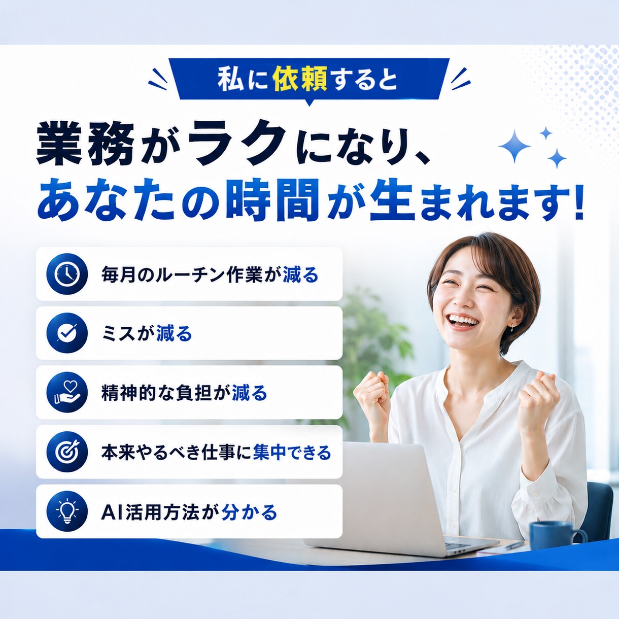 面倒な定型業務を"5分で終わる仕組み"に変えます AI×業務改善専門エンジニア｜自動化・業務効率化・VBA イメージ3